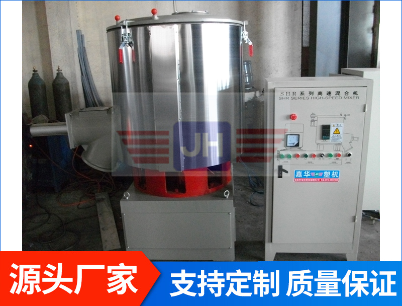 SHRL500L混料機